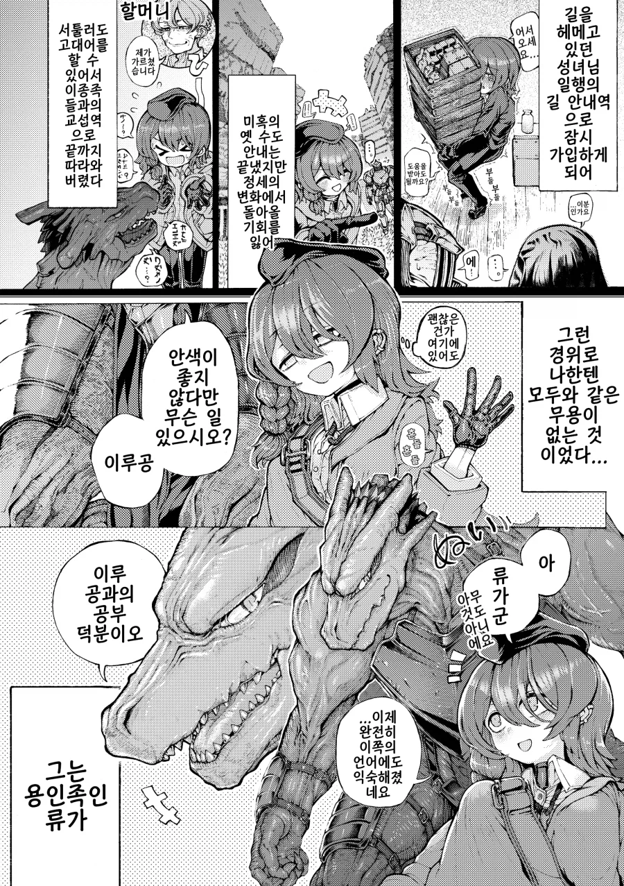 공대 이종족 동료에게 구혼받았는데 싫지않은 망가_2.webp