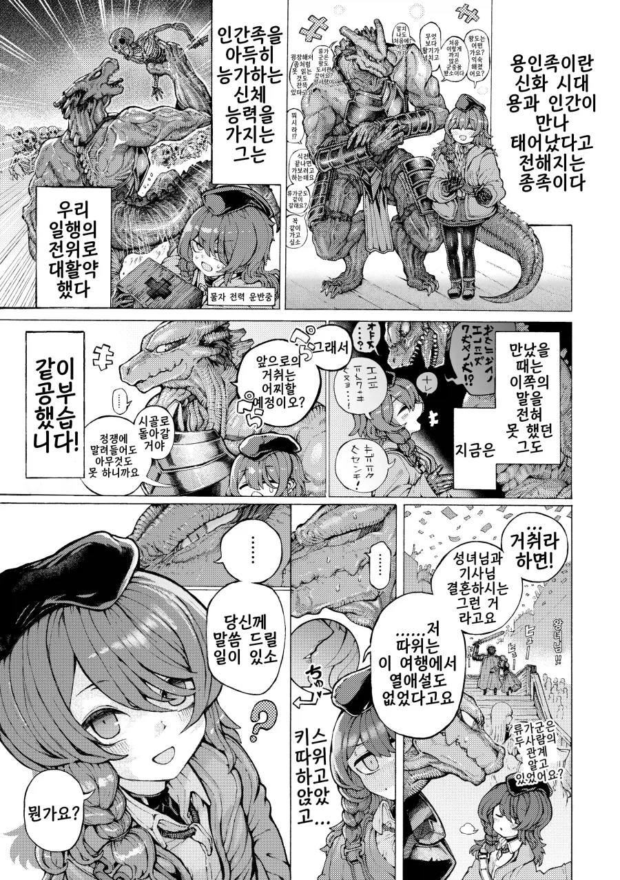 공대 이종족 동료에게 구혼받았는데 싫지않은 망가_3.webp