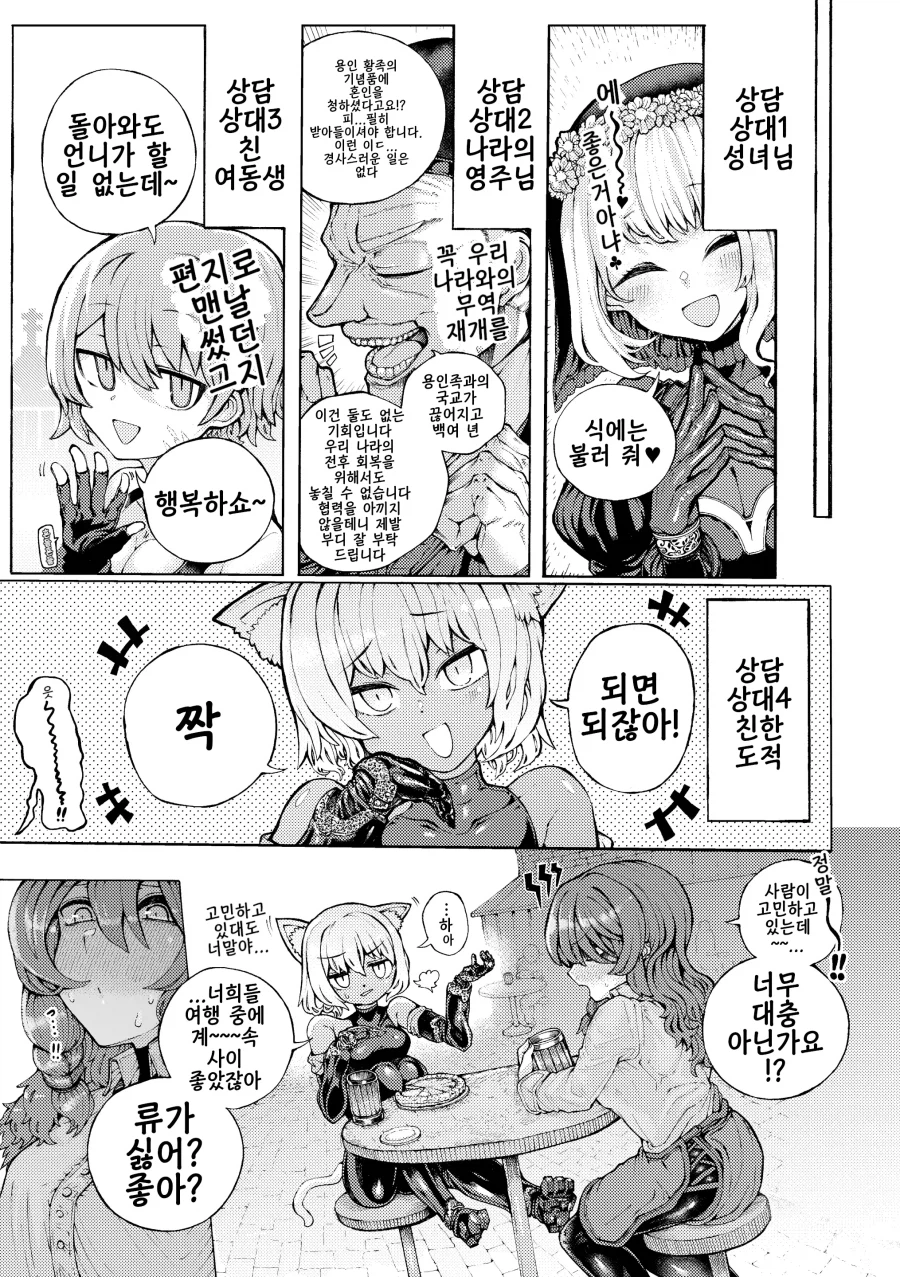 공대 이종족 동료에게 구혼받았는데 싫지않은 망가_5.webp