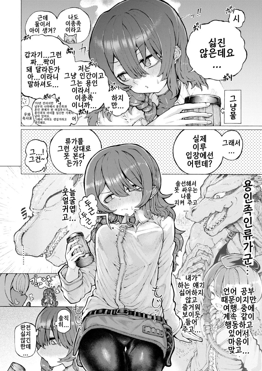 공대 이종족 동료에게 구혼받았는데 싫지않은 망가_6.webp