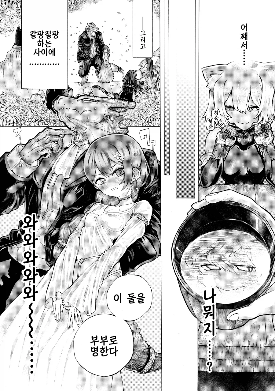 공대 이종족 동료에게 구혼받았는데 싫지않은 망가_7.webp