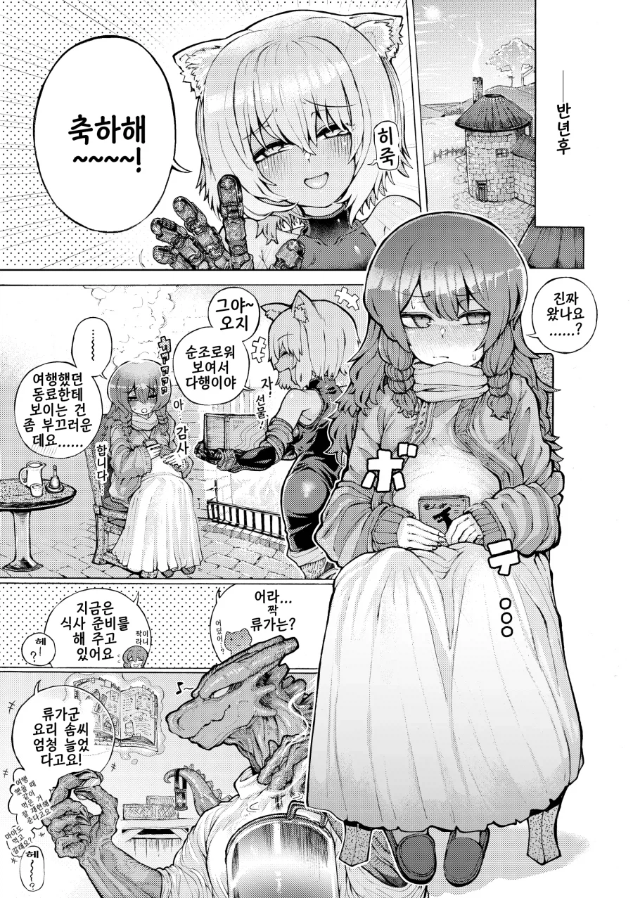 공대 이종족 동료에게 구혼받았는데 싫지않은 망가_14.webp