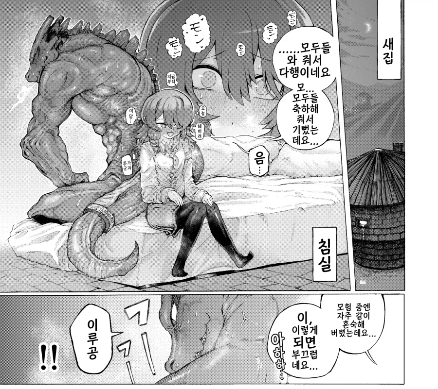 공대 이종족 동료에게 구혼받았는데 싫지않은 망가_9.webp