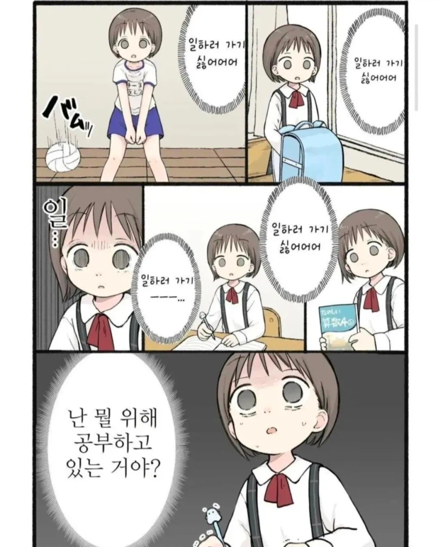 너무 일찍 인생을 깨달아버린 소녀.manhwa_2.webp