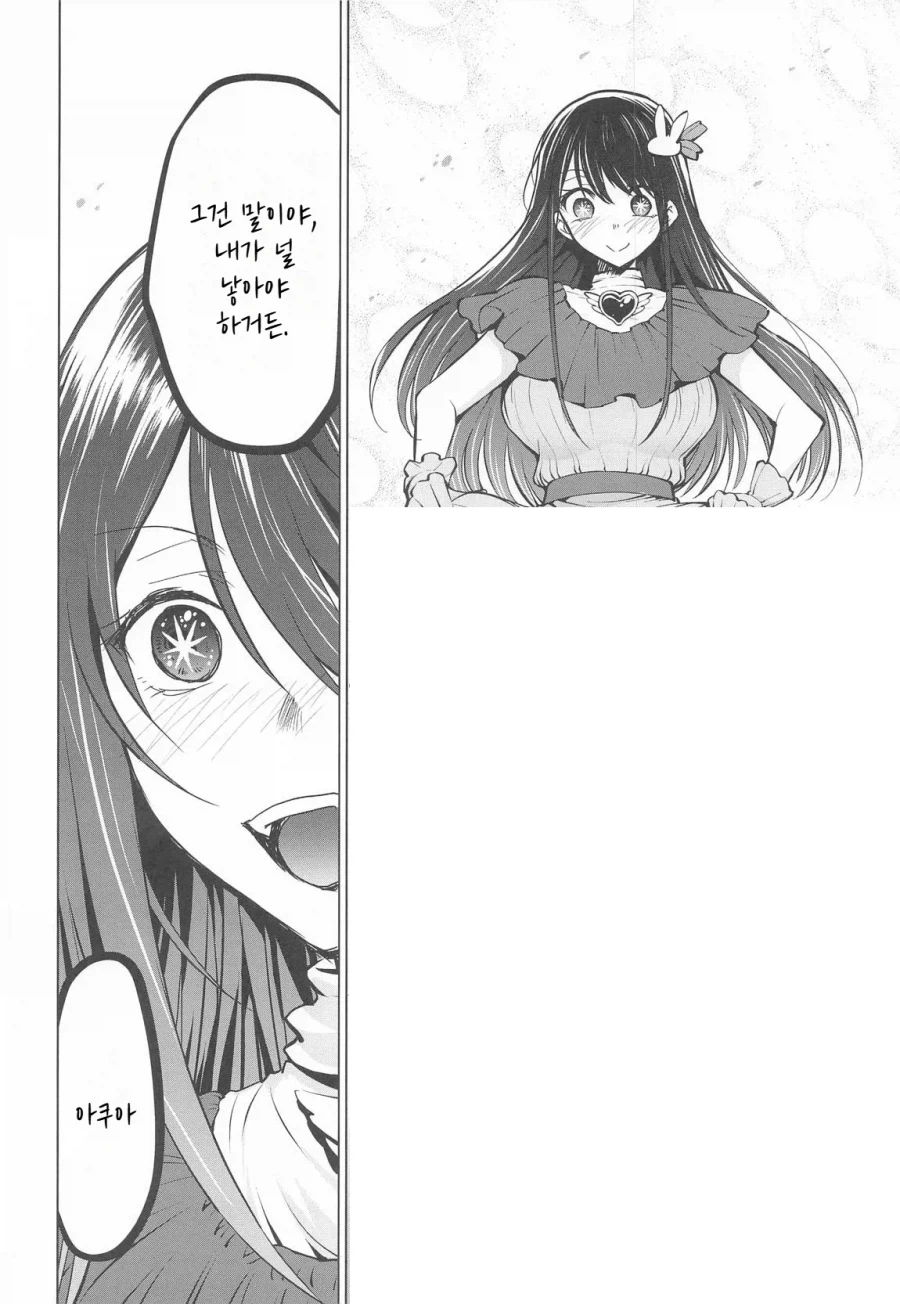 최애의아이) 해피엔딩을 너무너무 좋아하는 동인서클.jpg_8.webp