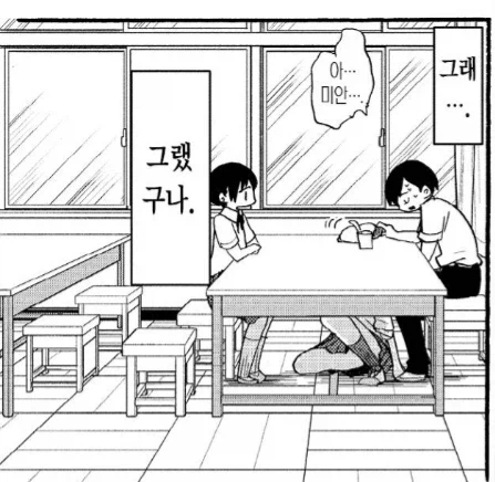 위험한 상황에 빠진 이치카와군.manhwa_2.webp