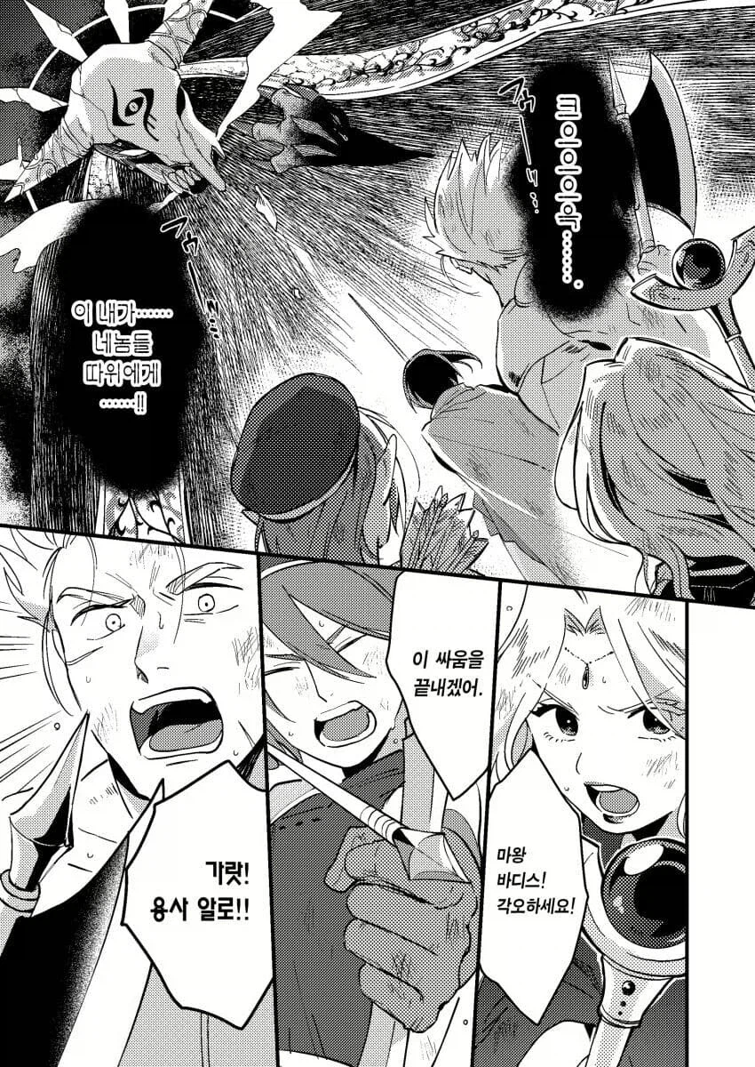 남녀가 불분명한 용사에게 구혼하는 만화_1.webp