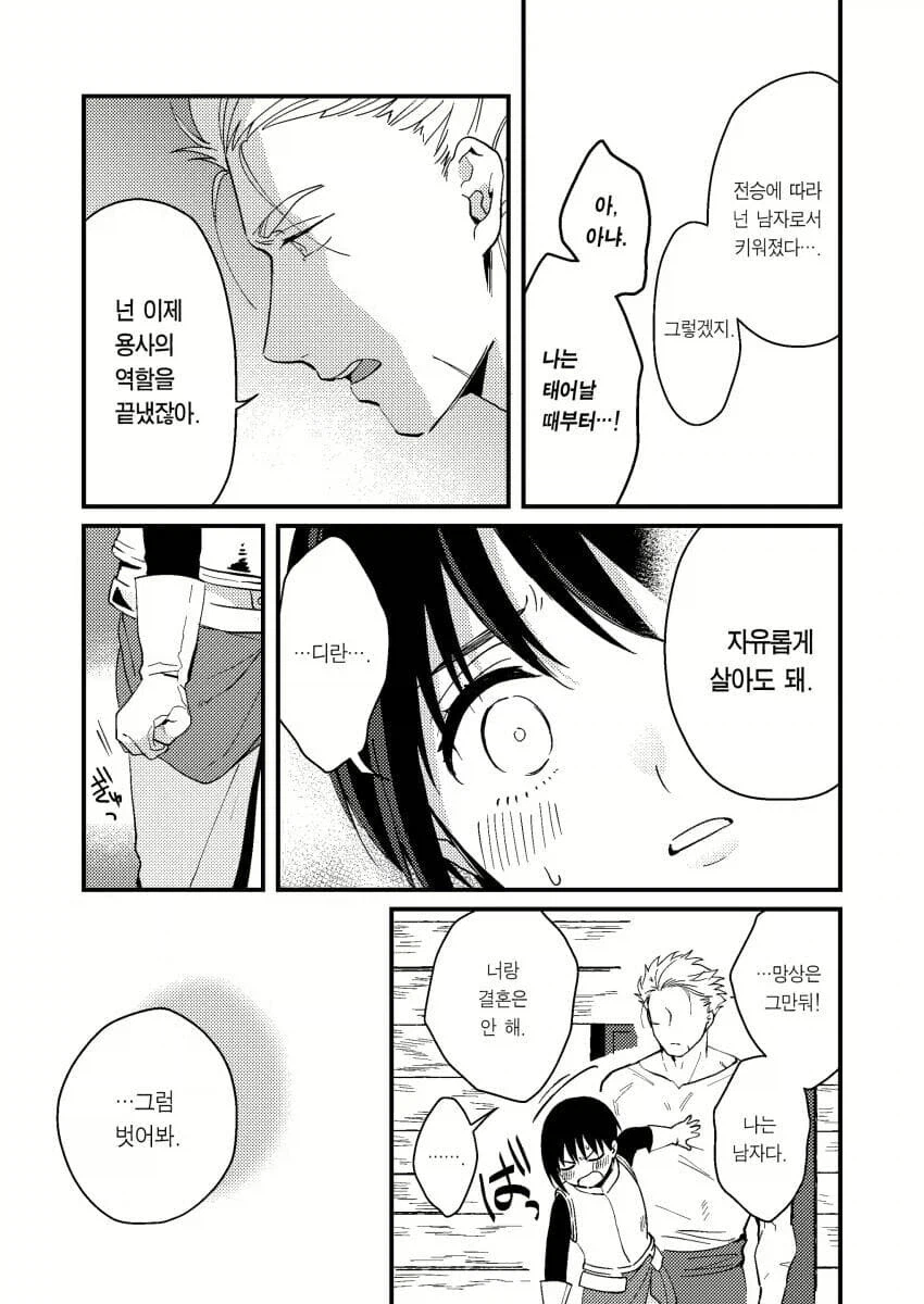 남녀가 불분명한 용사에게 구혼하는 만화_8.webp