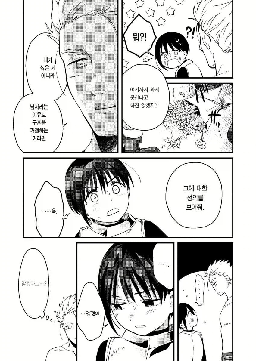 남녀가 불분명한 용사에게 구혼하는 만화_9.webp