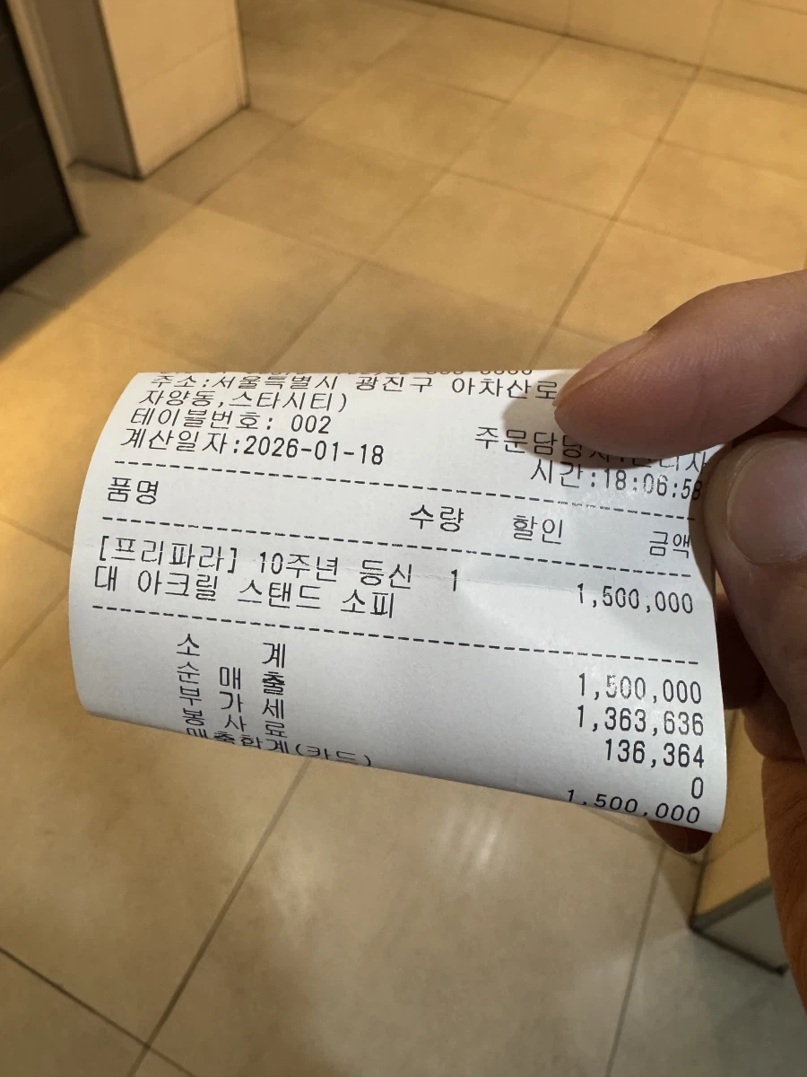 아크릴 스탠드 사버렸다._1.webp