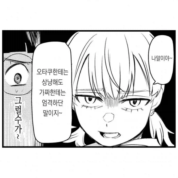 갸루가 오타쿠에게는 상냥한.manhwa_4.webp