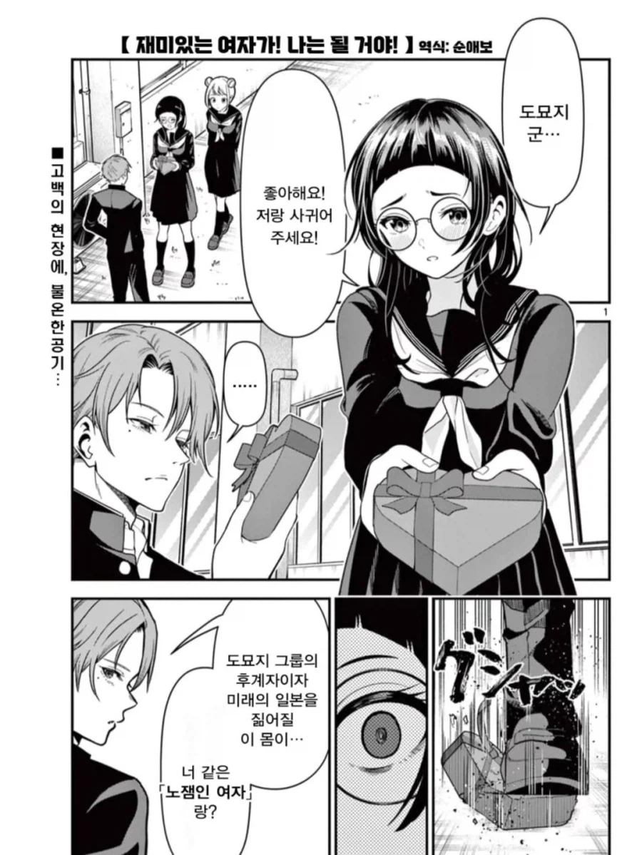 재미있는 여자가 될 거야!.manga_1.webp