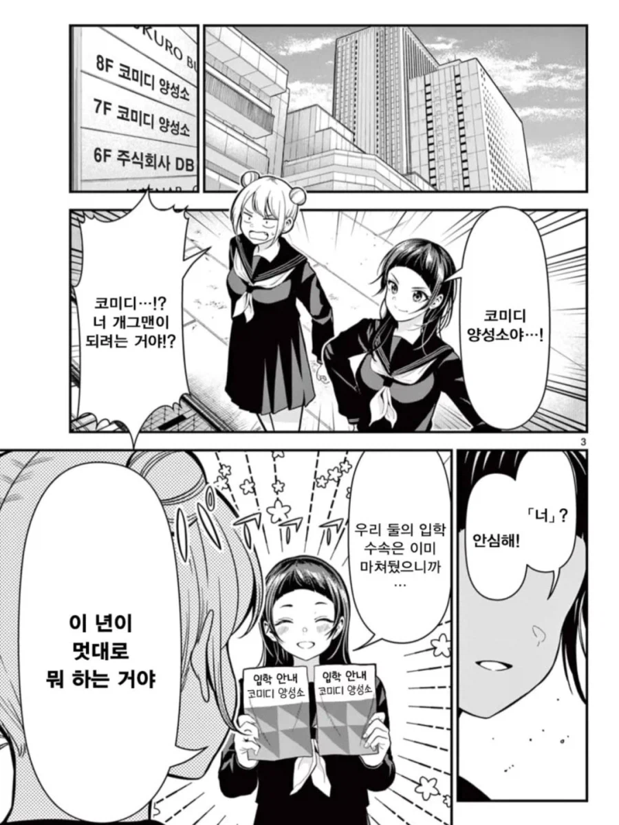 재미있는 여자가 될 거야!.manga_2.webp