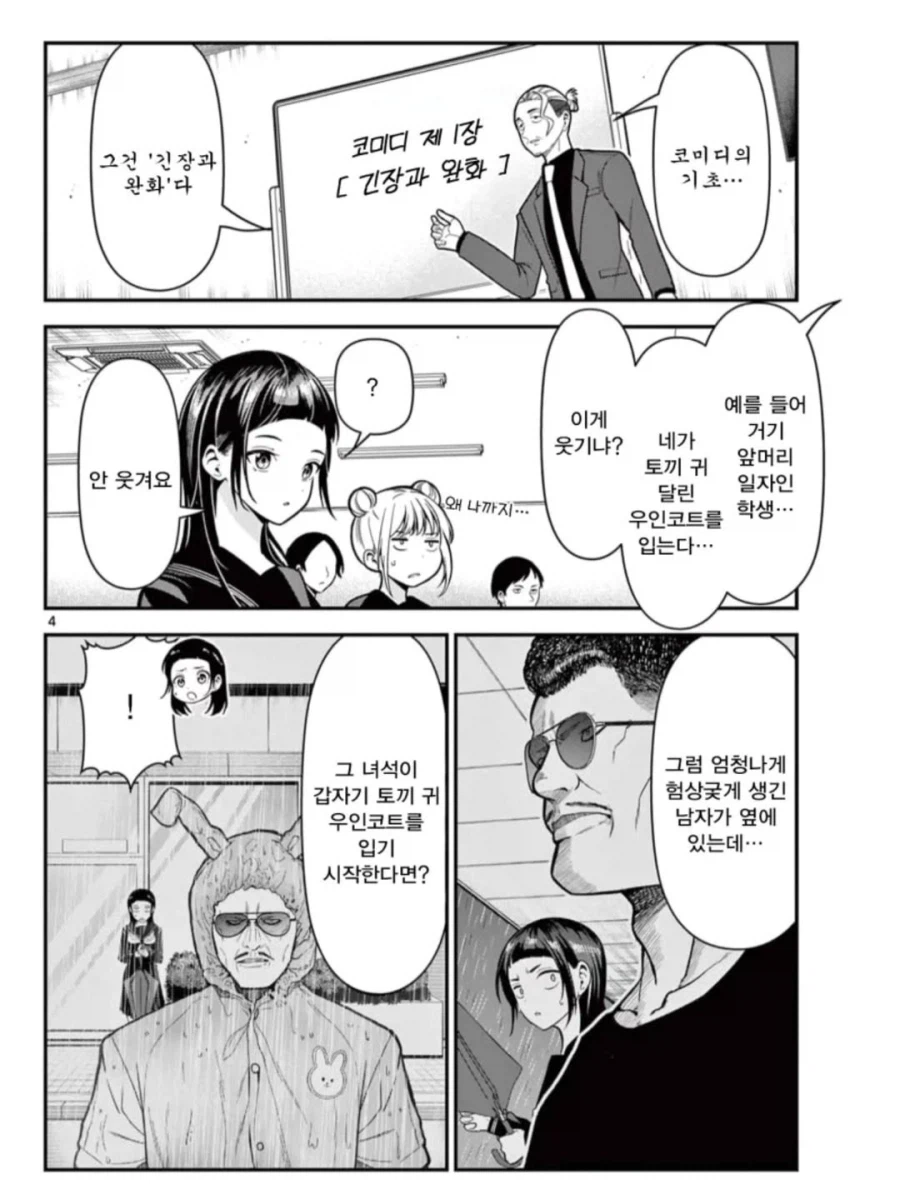 재미있는 여자가 될 거야!.manga_3.webp