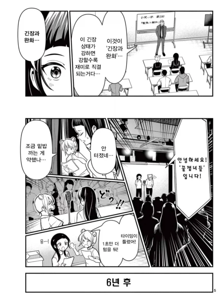 재미있는 여자가 될 거야!.manga_4.webp