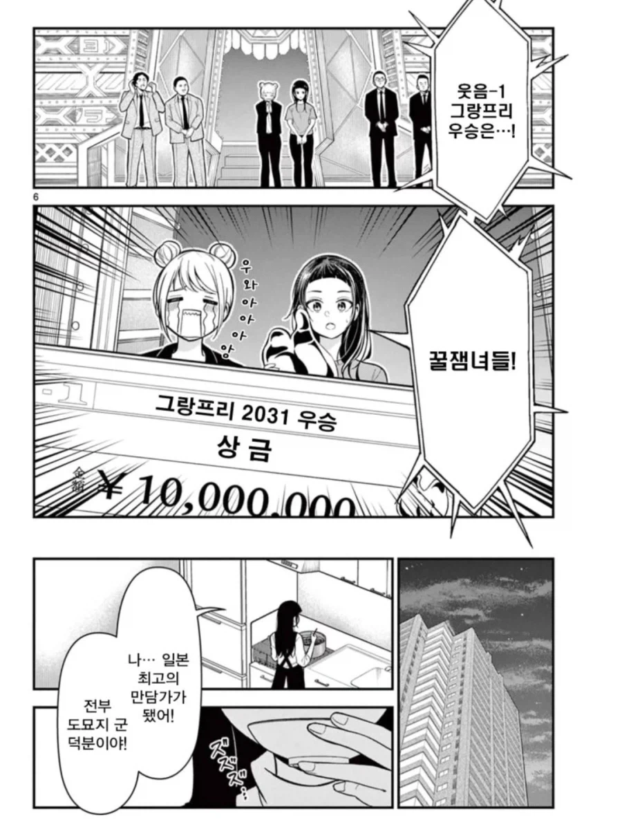 재미있는 여자가 될 거야!.manga_5.webp