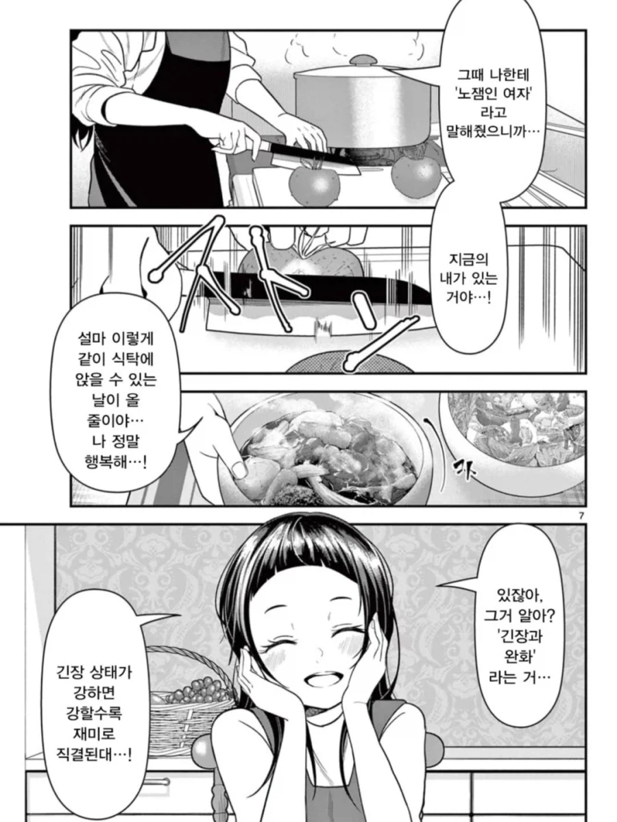 재미있는 여자가 될 거야!.manga_6.webp