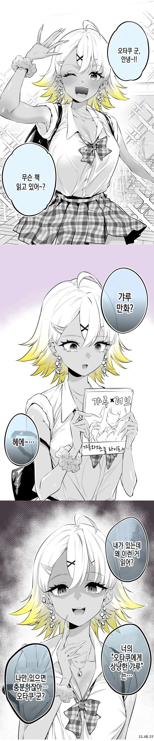 갸루가 오타쿠군이 보는 만화를 발견한.manhwa_1.webp