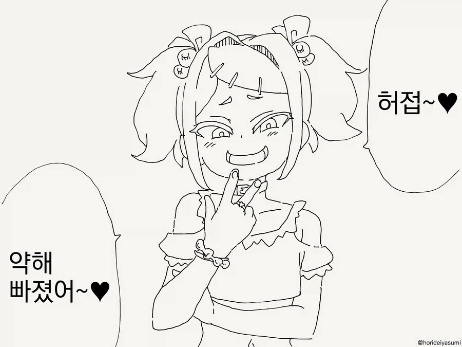 메스가키가 출동한.manhwa_1.webp