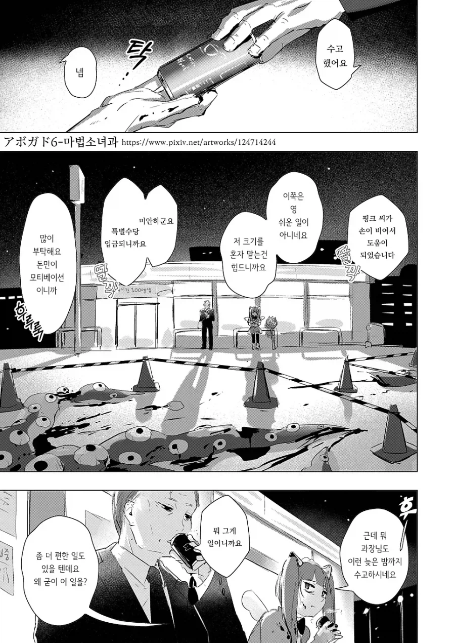 호러 마법소녀 만화_2.webp