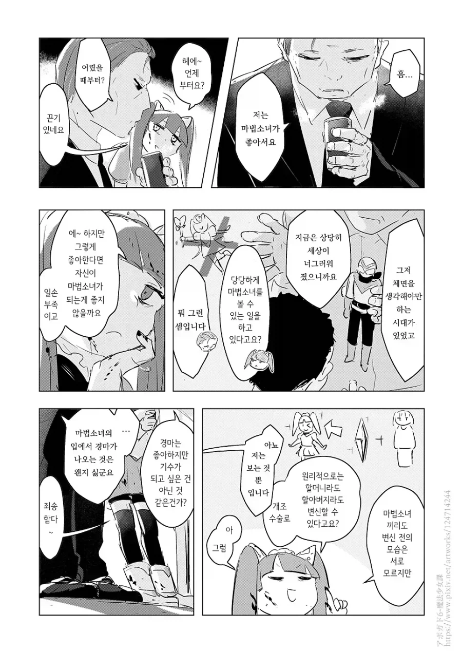 호러 마법소녀 만화_3.webp