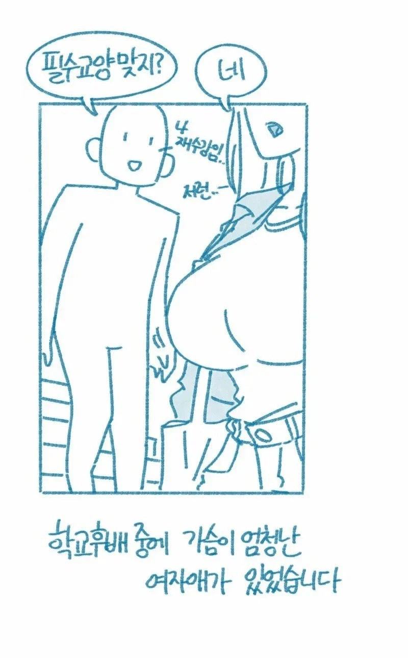 가슴이 존나 큰 전 여친.manhwa_1.webp