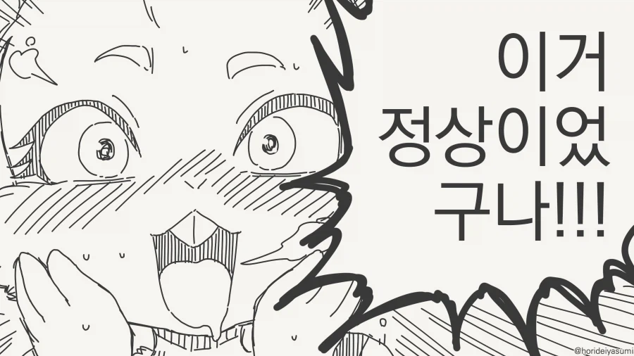 알고보니 정상이었던 만화_4.webp