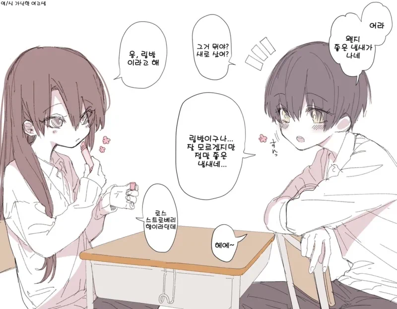 리드하고싶은 남자, 들이대고싶은 여자.manhwa_2.webp