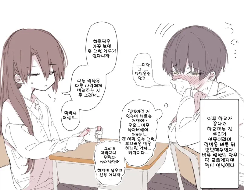 리드하고싶은 남자, 들이대고싶은 여자.manhwa_5.webp