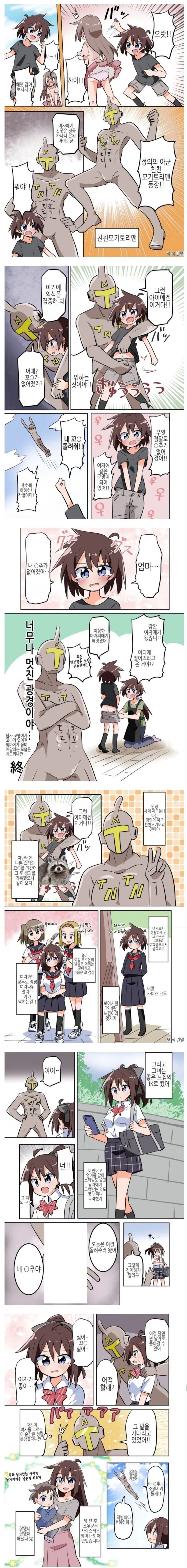 나쁜 아이의 꼬추를 때어가는 정의의 히어로.manhwa_1.webp