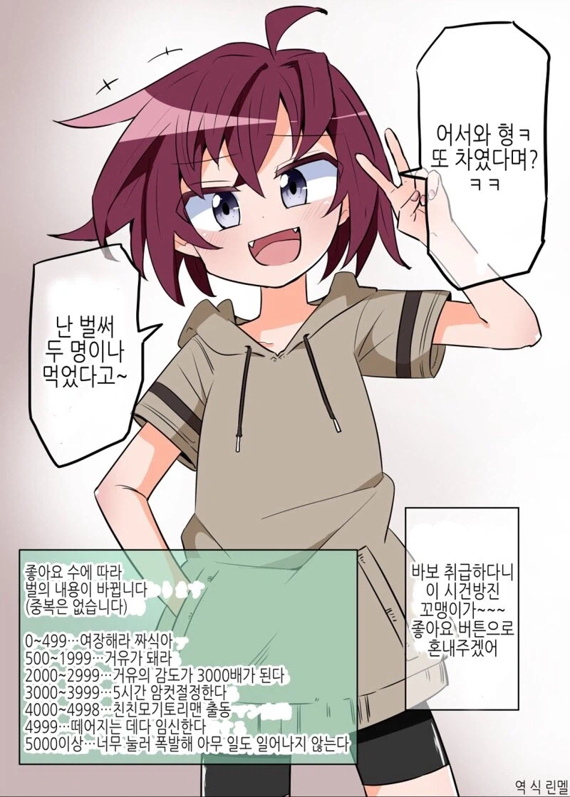 나쁜 아이의 꼬추를 때어가는 정의의 히어로.manhwa_2.webp