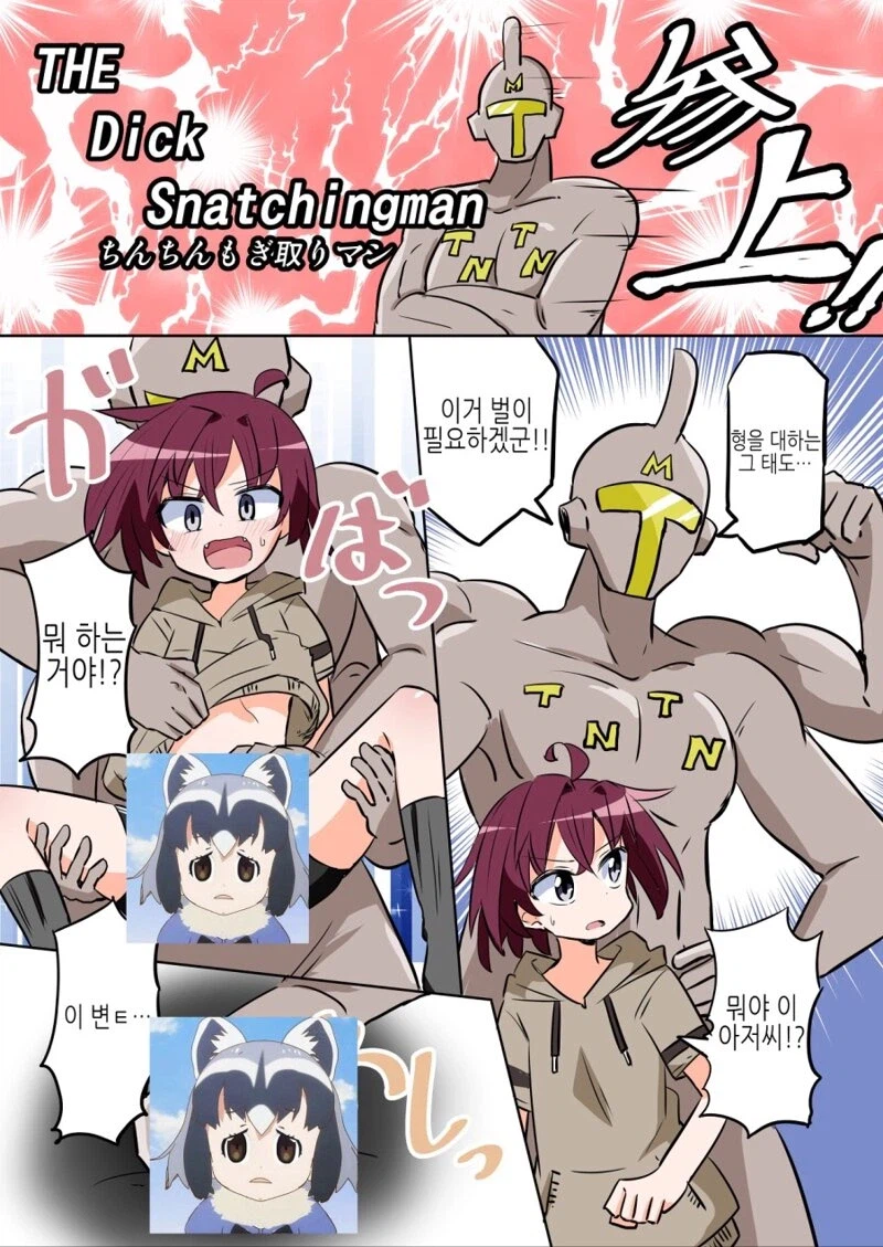 나쁜 아이의 꼬추를 때어가는 정의의 히어로.manhwa_3.webp