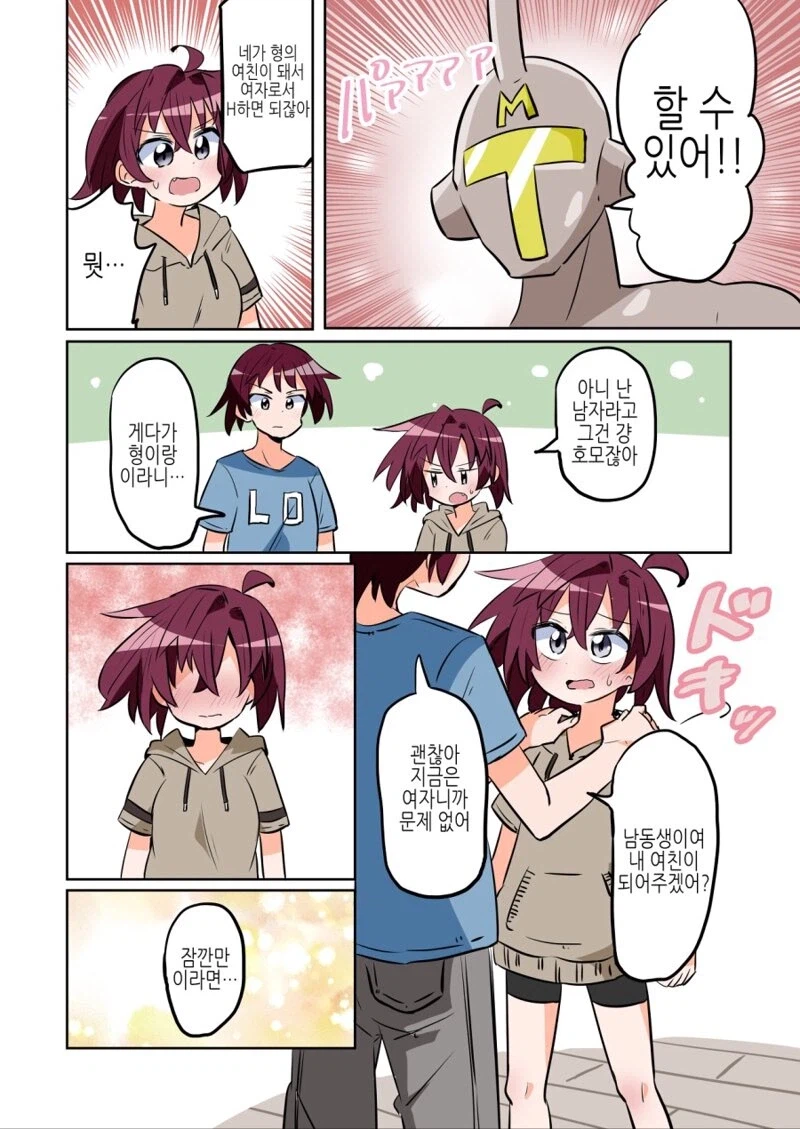 나쁜 아이의 꼬추를 때어가는 정의의 히어로.manhwa_5.webp