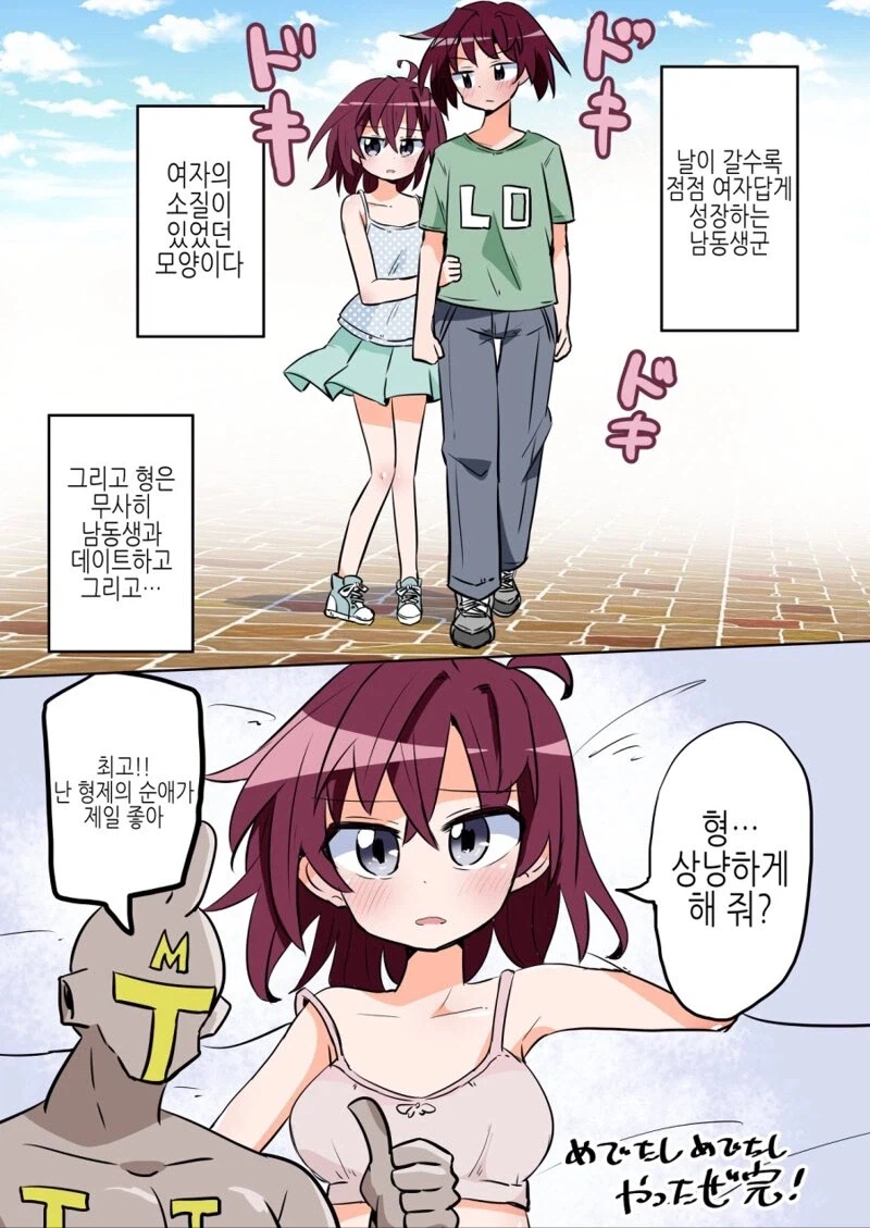 나쁜 아이의 꼬추를 때어가는 정의의 히어로.manhwa_6.webp