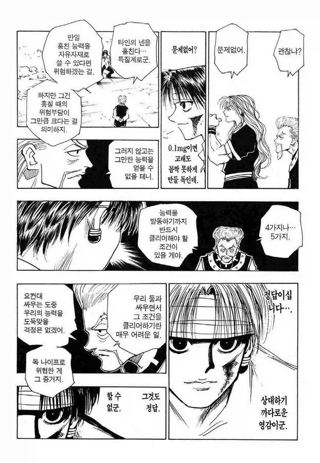 헌터x헌터) 개인적으로 가장 좋아하는 전투.jpg_2.webp