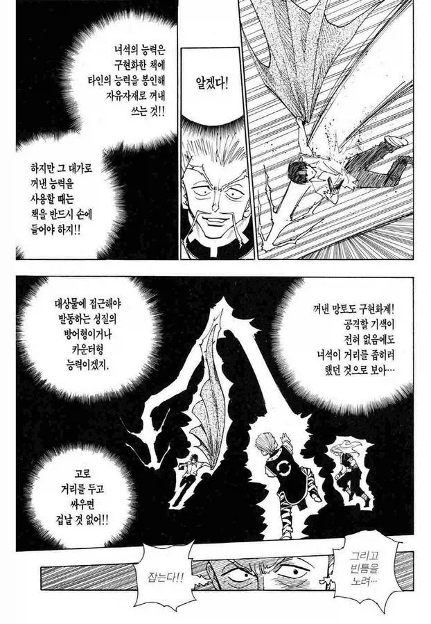 헌터x헌터) 개인적으로 가장 좋아하는 전투.jpg_5.webp