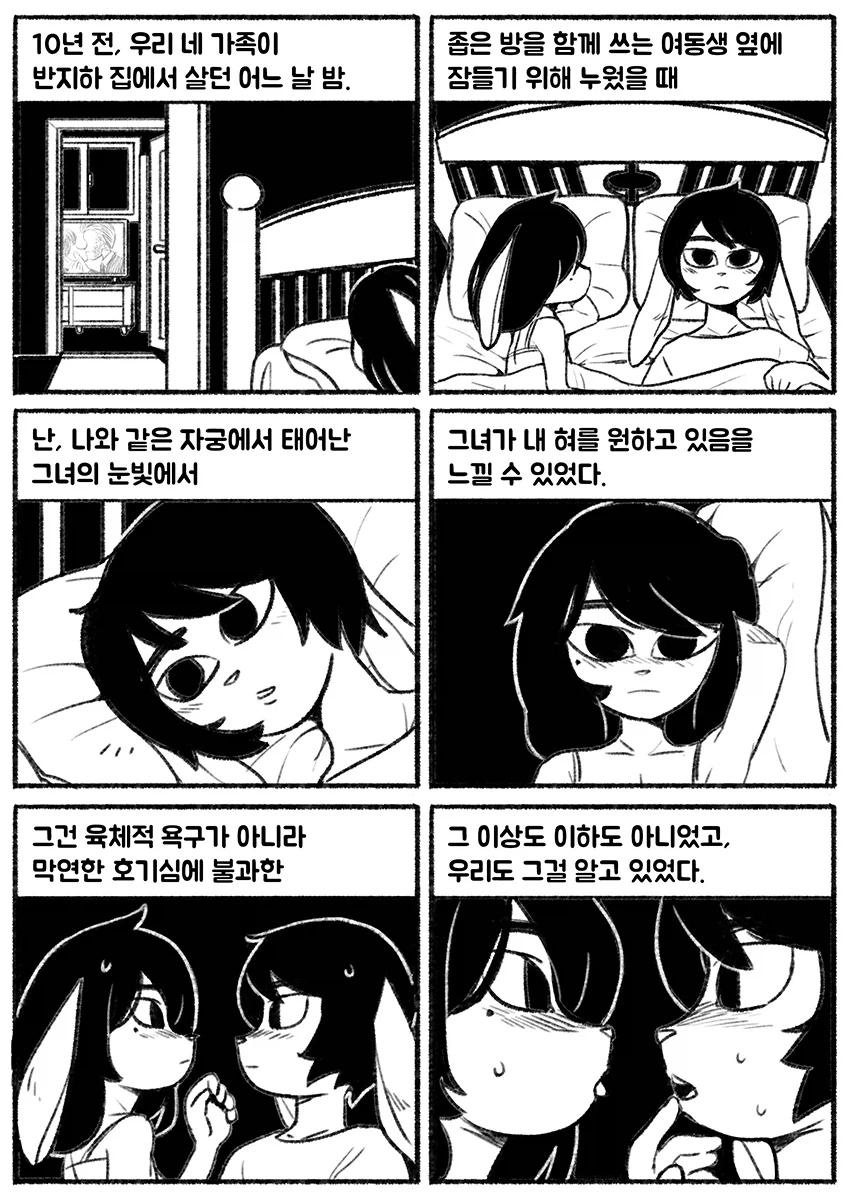 근친퍼리만화_1.webp