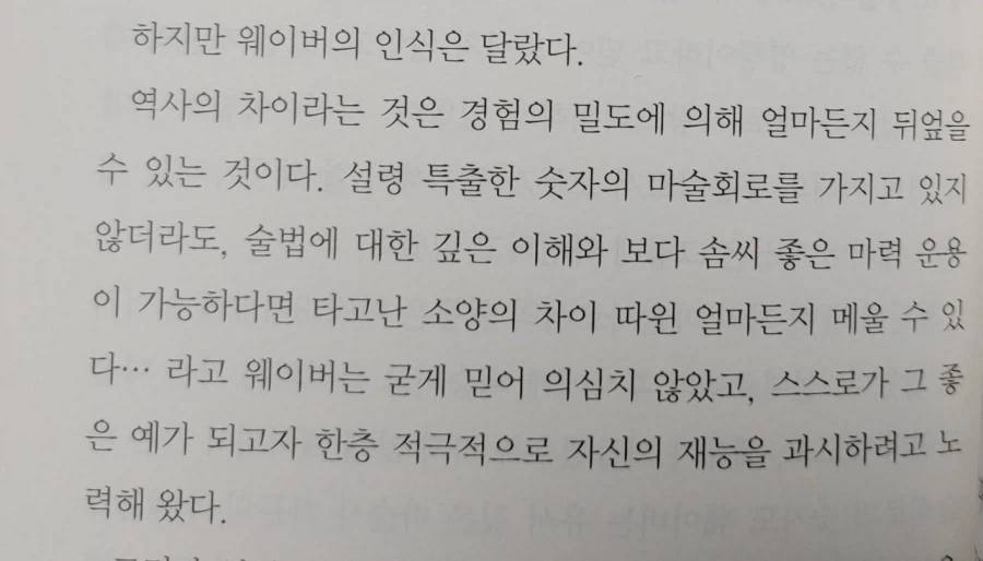 페이트) 웨이버 논문은 혈통빨 적폐 타파가 아니었다_2.webp