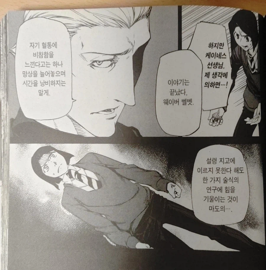 페이트) 웨이버 논문은 혈통빨 적폐 타파가 아니었다_3.webp