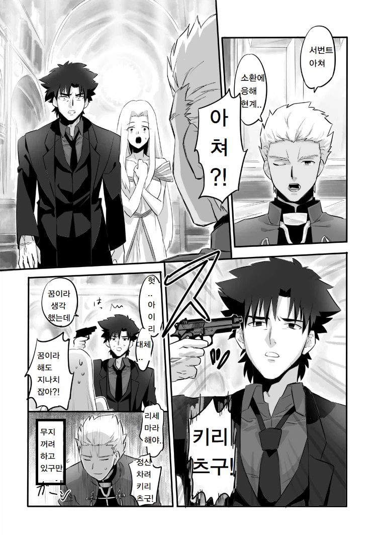 성배전쟁 단기에 종결 가능한 조합.manga_1.webp