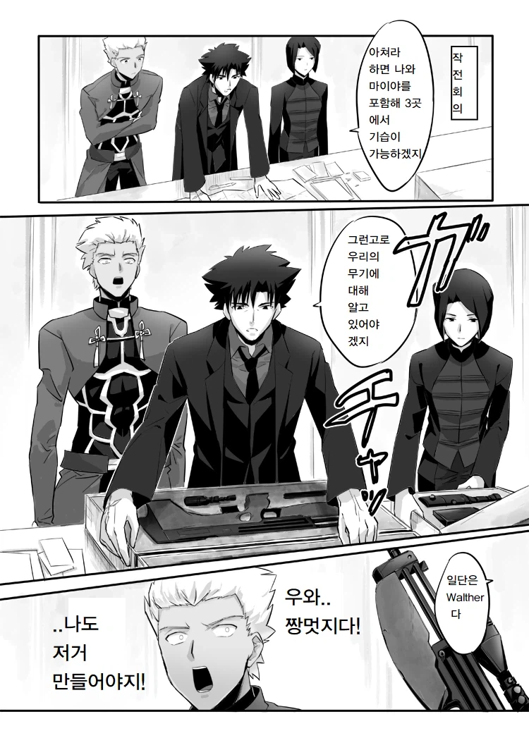 성배전쟁 단기에 종결 가능한 조합.manga_2.webp