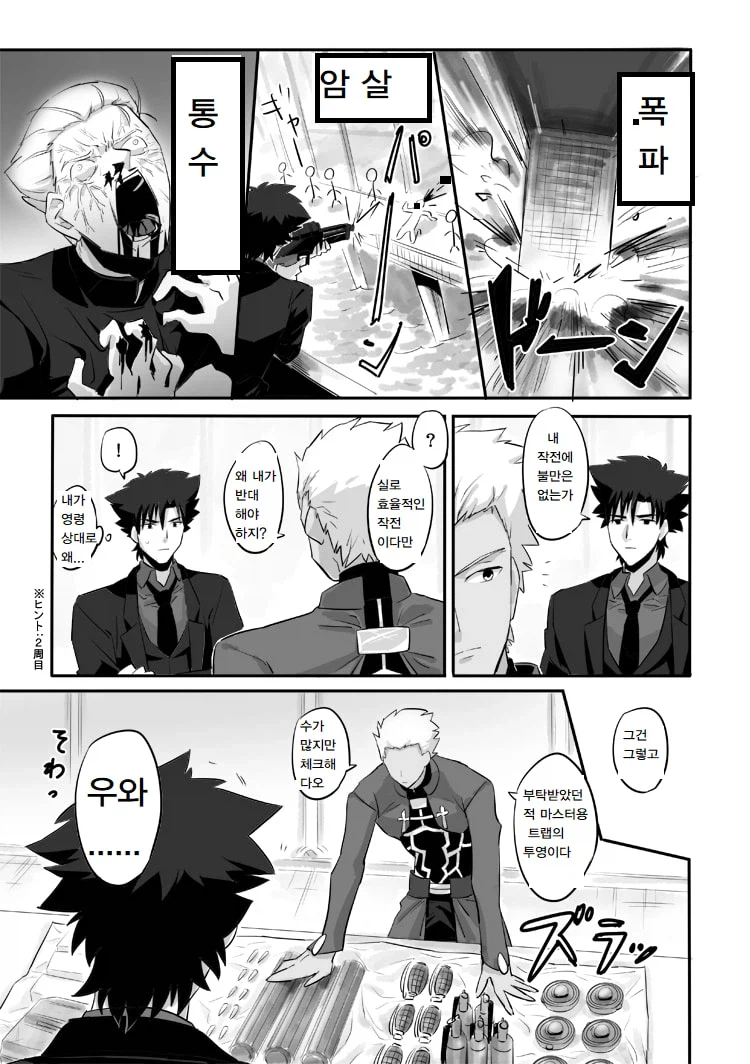 성배전쟁 단기에 종결 가능한 조합.manga_3.webp