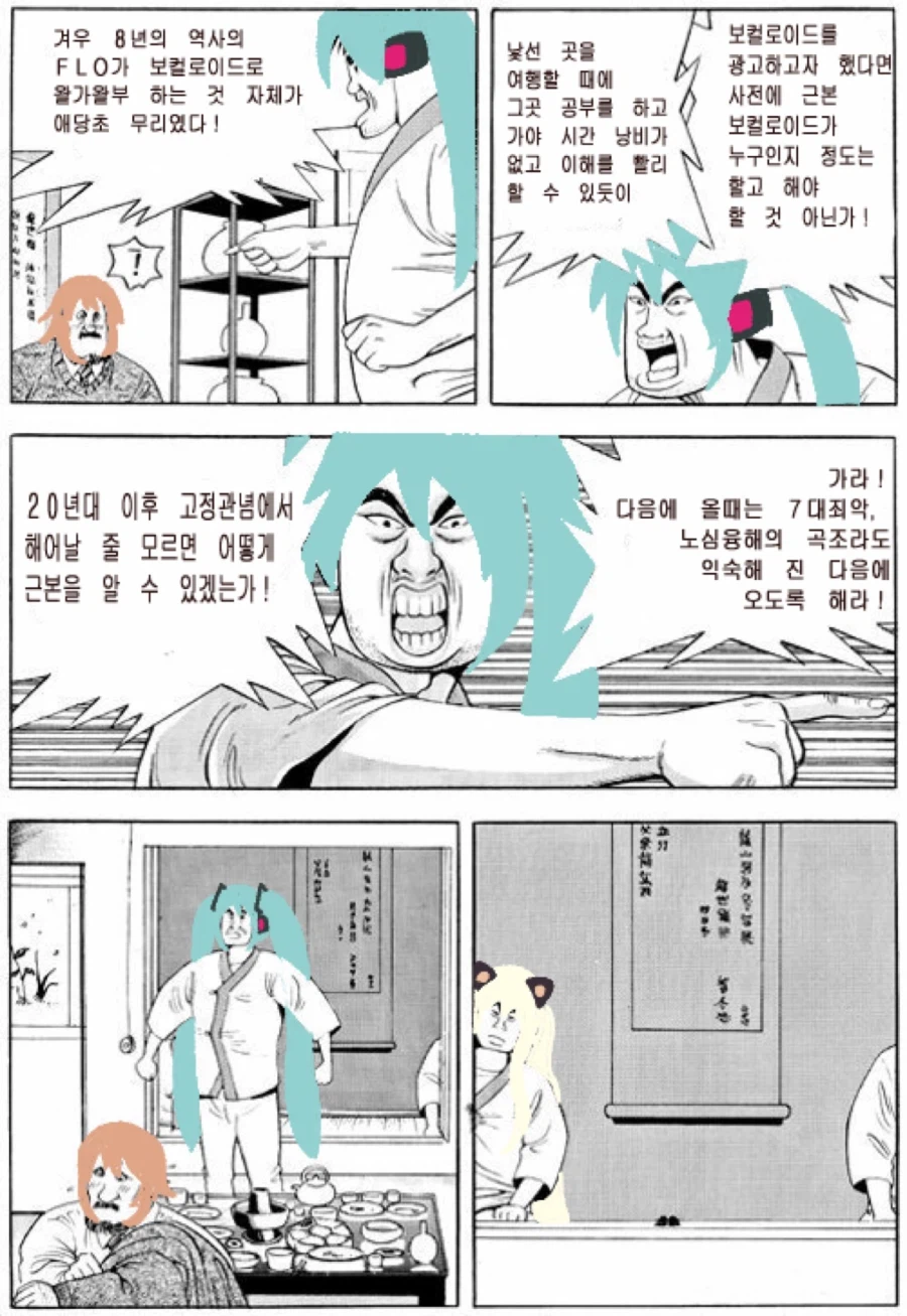 보컬로이드 근본 운암정만화 보면서 드는 생각_2.webp