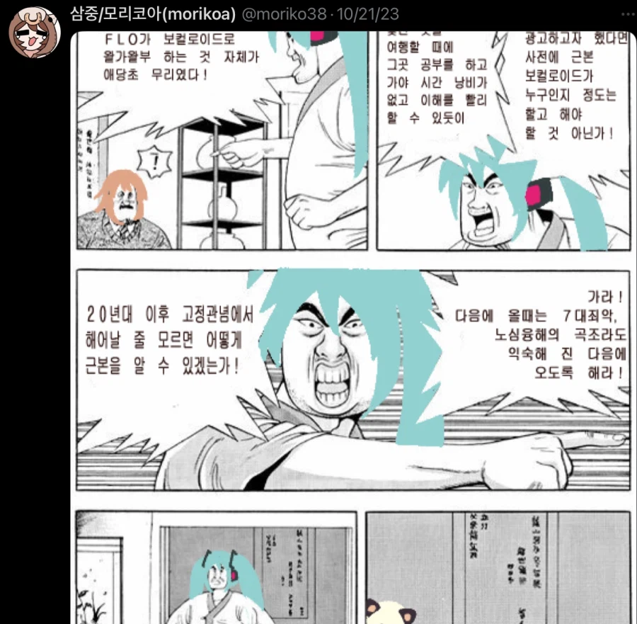 보컬로이드 근본 운암정만화 보면서 드는 생각_3.webp