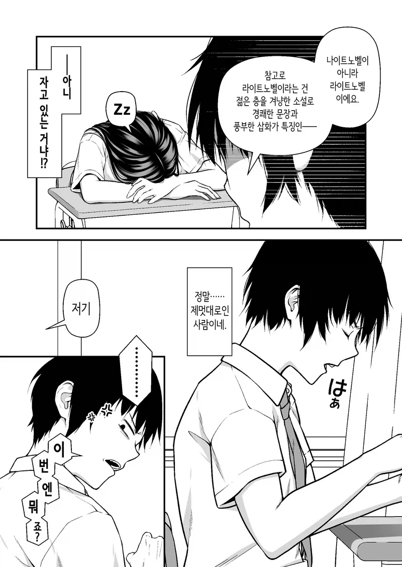 뒷자리 유급생이 자꾸 섹드립하는 manga_4.webp