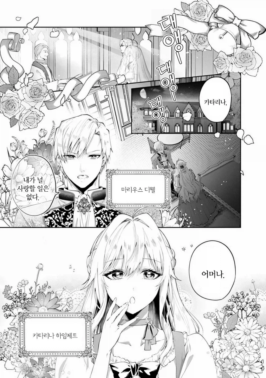 어머나 부인의 상냥한 복수 .manwha_2.webp