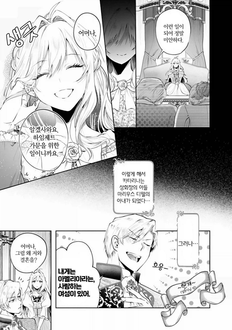 어머나 부인의 상냥한 복수 .manwha_4.webp