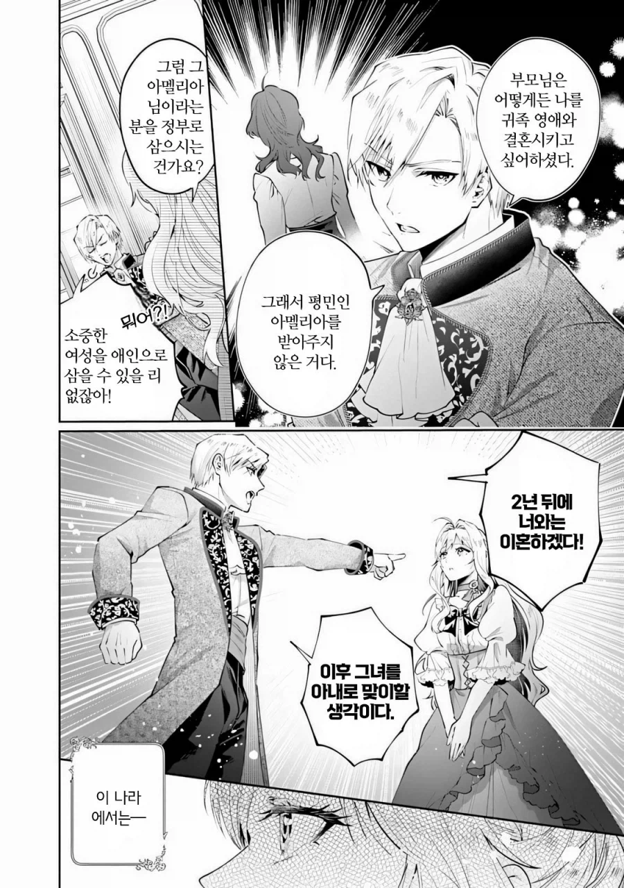 어머나 부인의 상냥한 복수 .manwha_5.webp