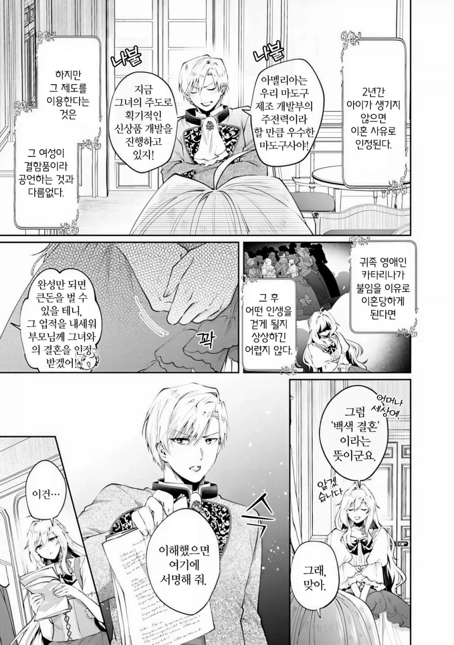 어머나 부인의 상냥한 복수 .manwha_6.webp