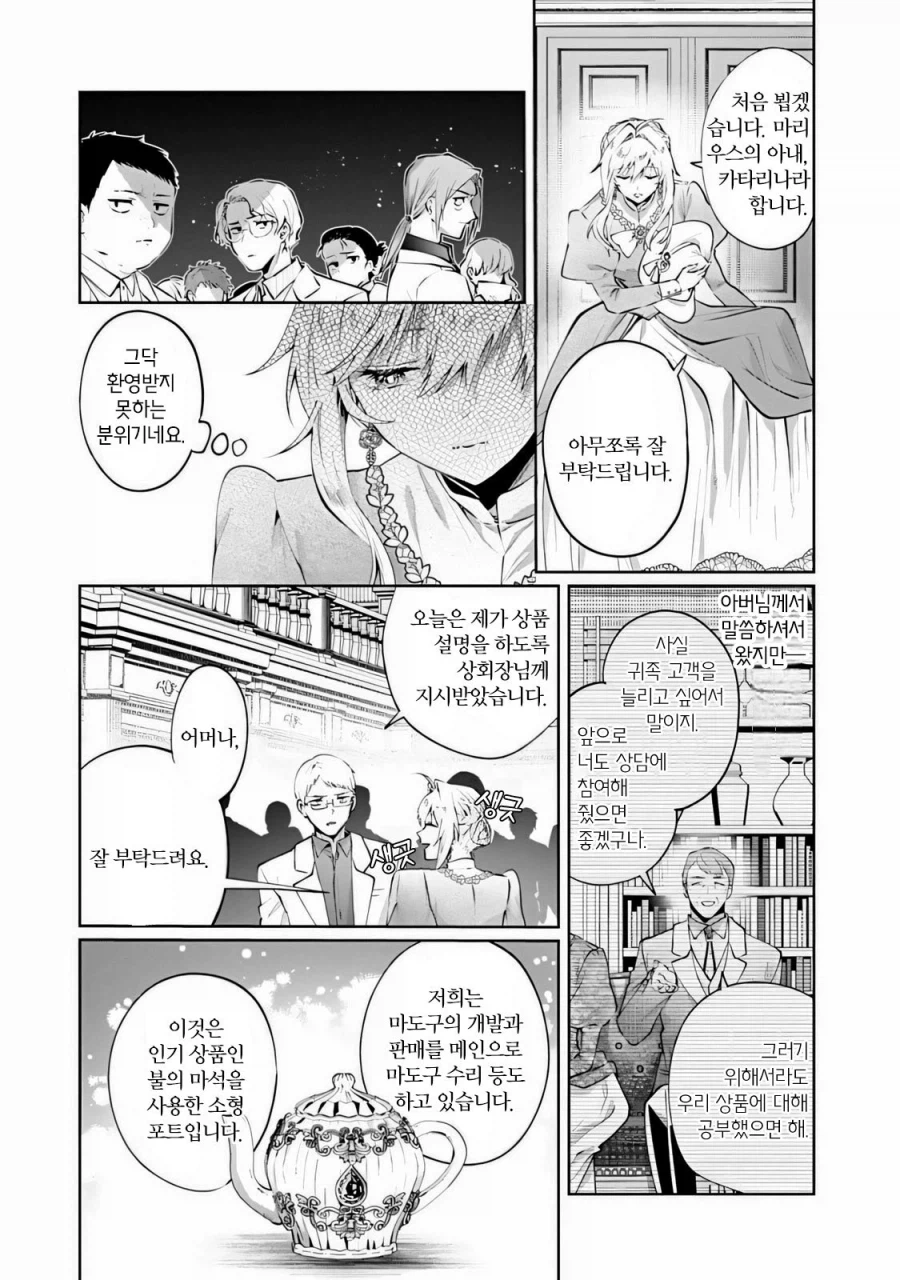 어머나 부인의 상냥한 복수 .manwha_12.webp